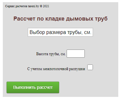 Рассчет размера печи